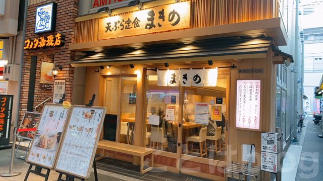 難波 天ぷら 揚げたて天ぷら定食 まきの 難波千日前店の店舗情報と実食レポ ことはブログ Kotohablog