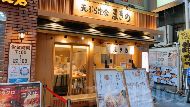 難波 天ぷら 揚げたて天ぷら定食 まきの 難波千日前店の店舗情報と実食レポ ことはブログ Kotohablog