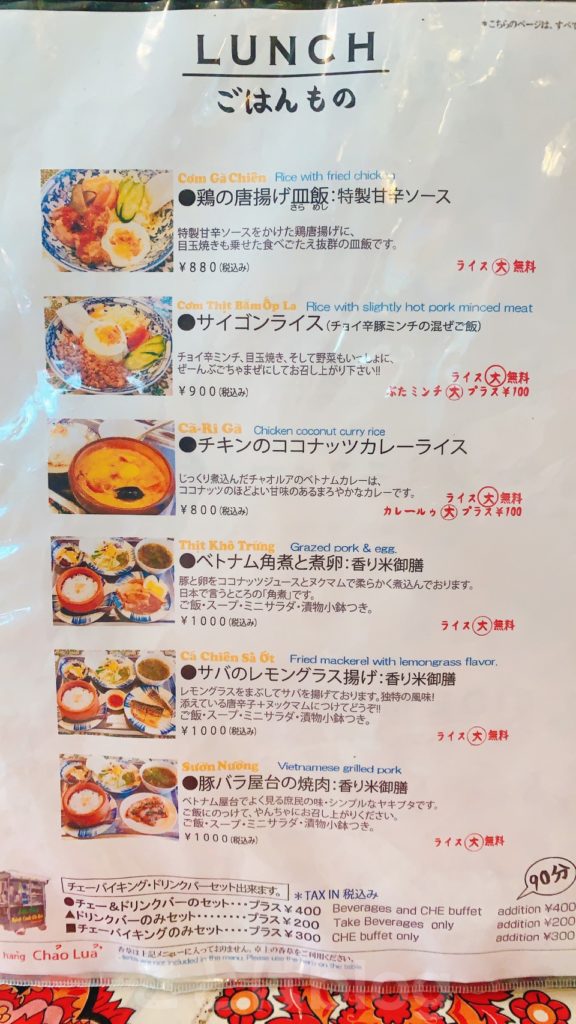 南堀江 ベトナム料理 チャオルア Chao Lua の店舗情報と実食レポ ことはブログ Kotohablog